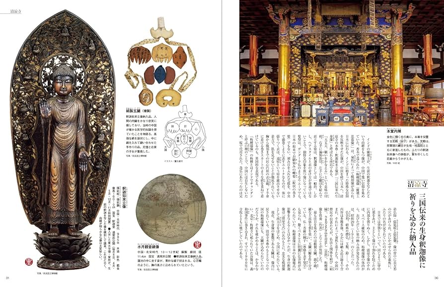 隔週刊 古寺行こう(22) 広隆寺と嵯峨野の名刹 2023年 1/10 号